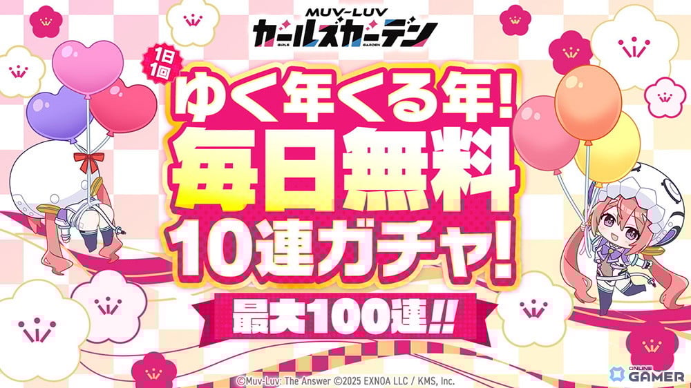 「マブラヴ ガールズガーデン」新章イベント後半開幕！混沌のパラディグマと毎日無料10連開催のスクリーンショット2