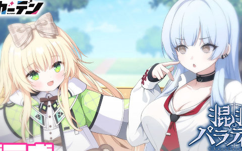 「マブラヴ ガールズガーデン」新章イベント後半開幕！混沌のパラディグマと毎日無料10連開催