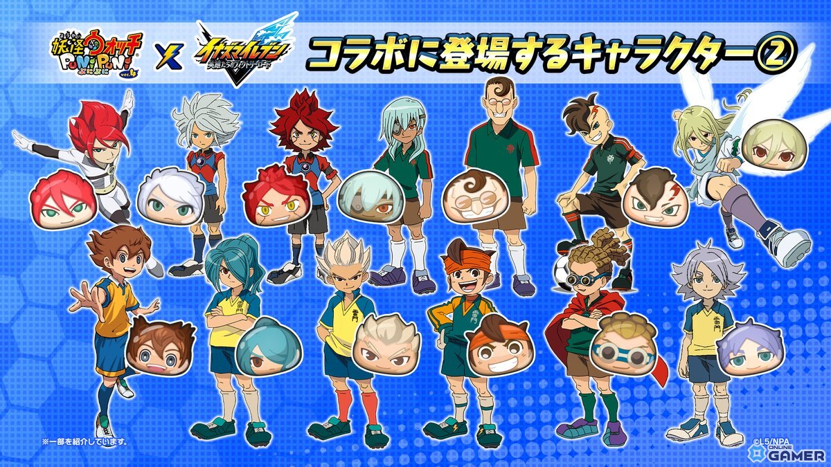 「妖怪ウォッチ ぷにぷに」×「イナズマイレブン 英雄たちのヴィクトリーロード」コラボが1月1日より開催！総勢51体が参戦のスクリーンショット3