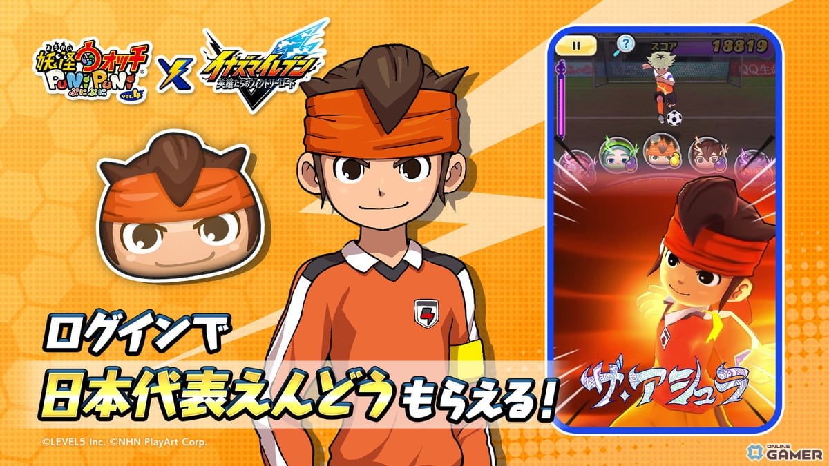 「妖怪ウォッチ ぷにぷに」×「イナズマイレブン 英雄たちのヴィクトリーロード」コラボが1月1日より開催！総勢51体が参戦のスクリーンショット6
