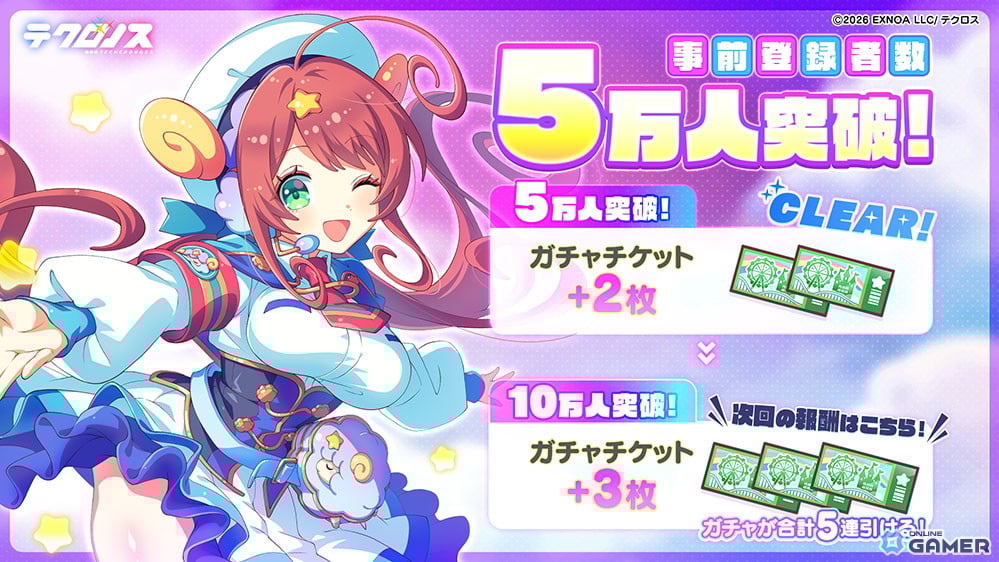 「テクロノス」事前登録者数5万人突破!ガチャチケット配布&神姫PROJECTキャラ追加のスクリーンショット1