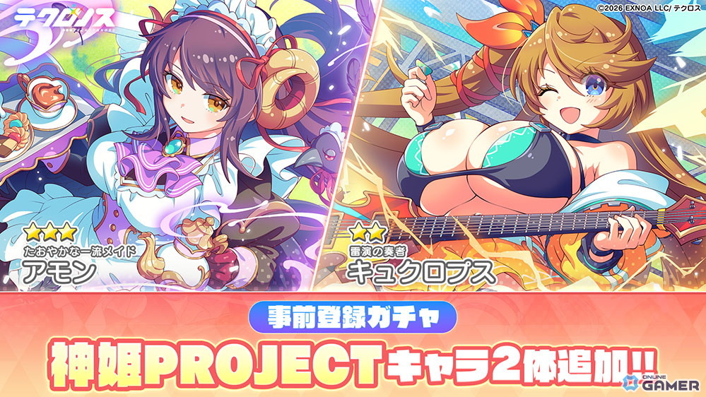 「テクロノス」事前登録者数5万人突破!ガチャチケット配布&神姫PROJECTキャラ追加のスクリーンショット2
