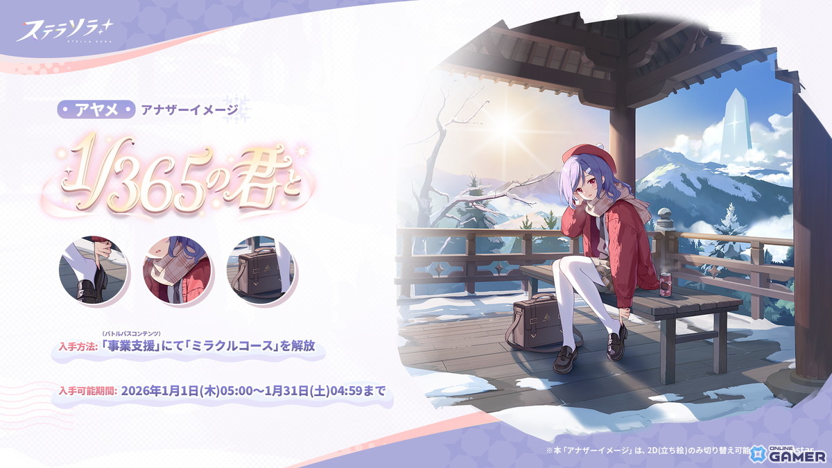 「ステラソラ」★5巡遊者フリージアがピックアップ登場！事業支援シーズン3も開催のスクリーンショット3