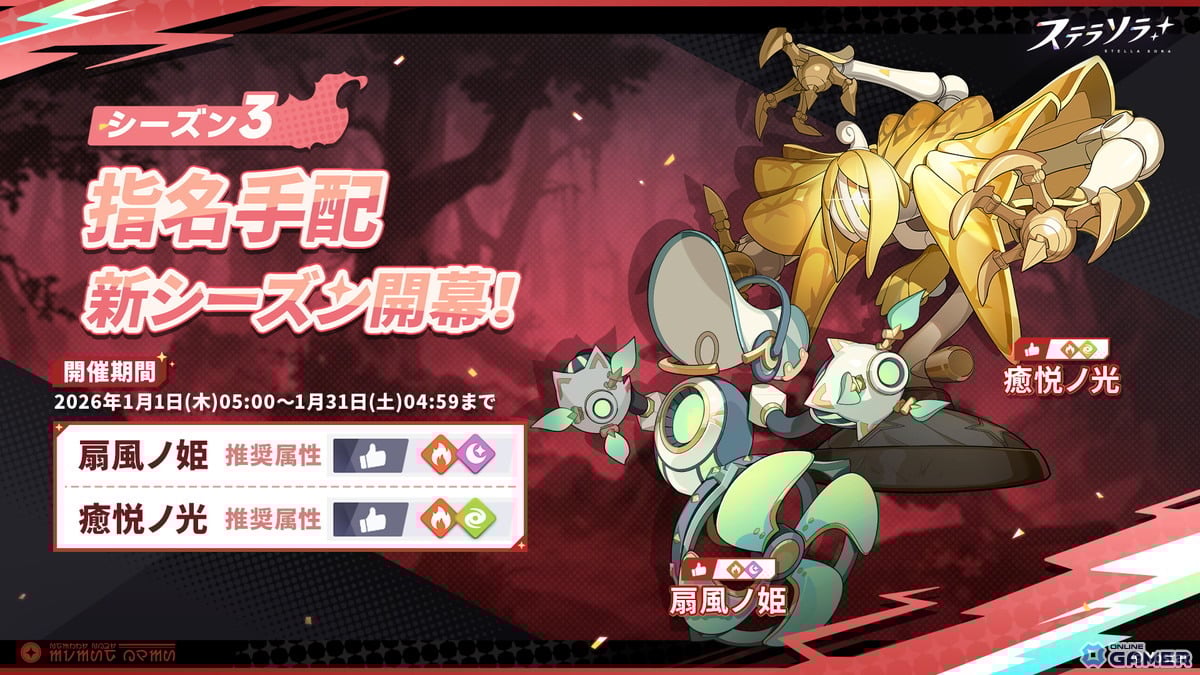 「ステラソラ」★5巡遊者フリージアがピックアップ登場！事業支援シーズン3も開催のスクリーンショット4