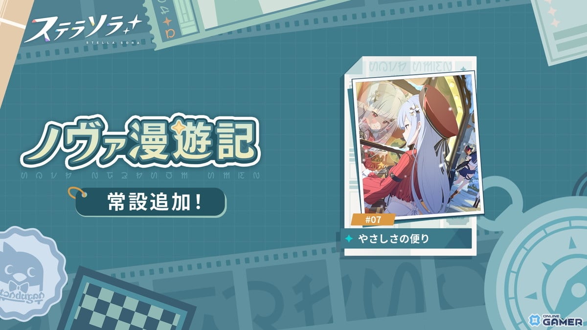 「ステラソラ」★5巡遊者フリージアがピックアップ登場！事業支援シーズン3も開催のスクリーンショット5