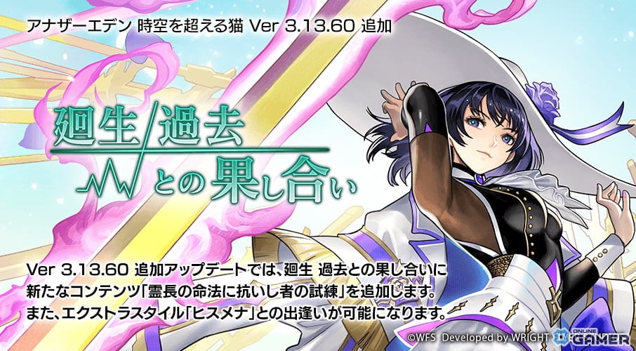 「アナザーエデン」Ver.3.13.60配信！ヒスメナのエクストラスタイル登場＆最大101回の出逢いキャンペーン開催のスクリーンショット1