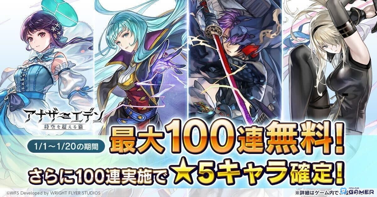 「アナザーエデン」Ver.3.13.60配信！ヒスメナのエクストラスタイル登場＆最大101回の出逢いキャンペーン開催のスクリーンショット2