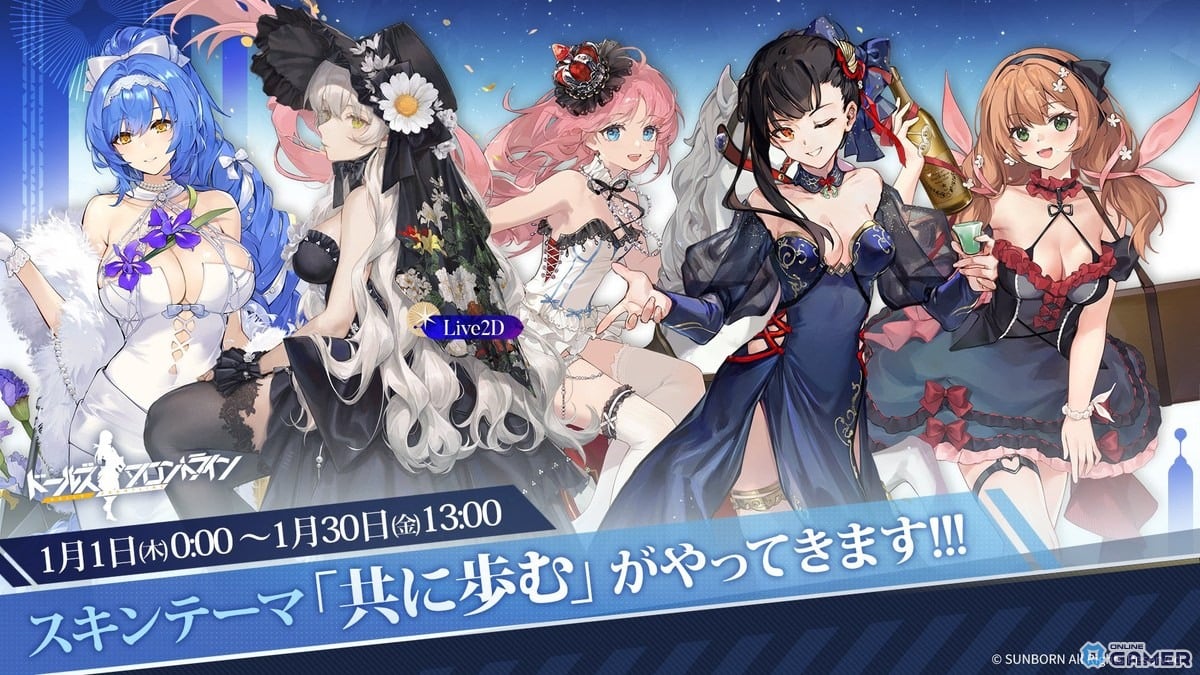 「ドールズフロントライン」年末年始イベント開催!新ドレススキン「共に歩む」や前線協定を実施のスクリーンショット1