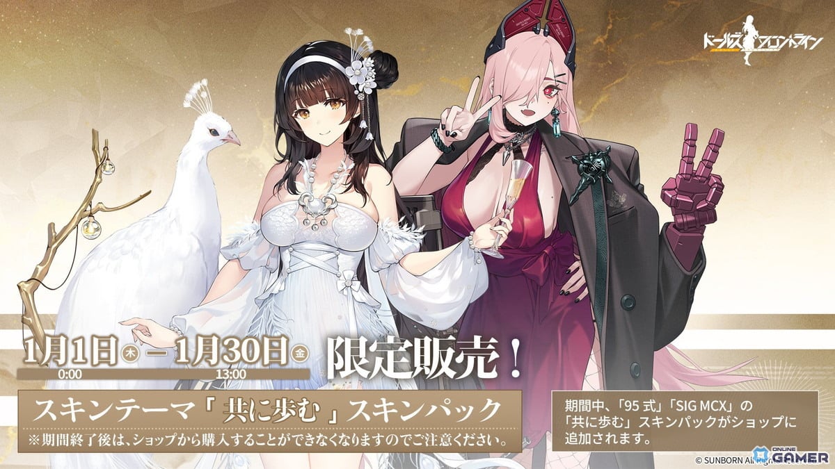 「ドールズフロントライン」年末年始イベント開催!新ドレススキン「共に歩む」や前線協定を実施のスクリーンショット2