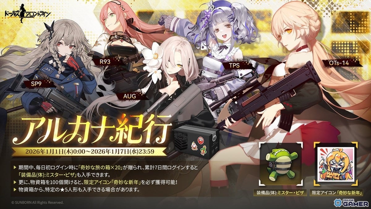 「ドールズフロントライン」年末年始イベント開催!新ドレススキン「共に歩む」や前線協定を実施のスクリーンショット3