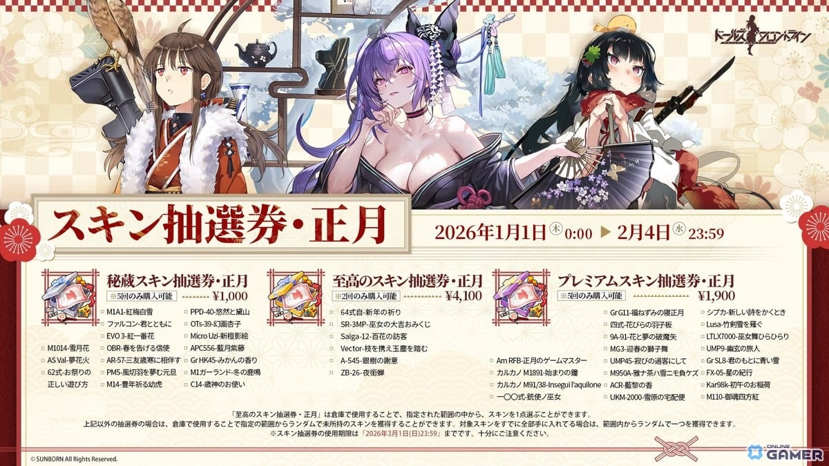 「ドールズフロントライン」年末年始イベント開催!新ドレススキン「共に歩む」や前線協定を実施のスクリーンショット4