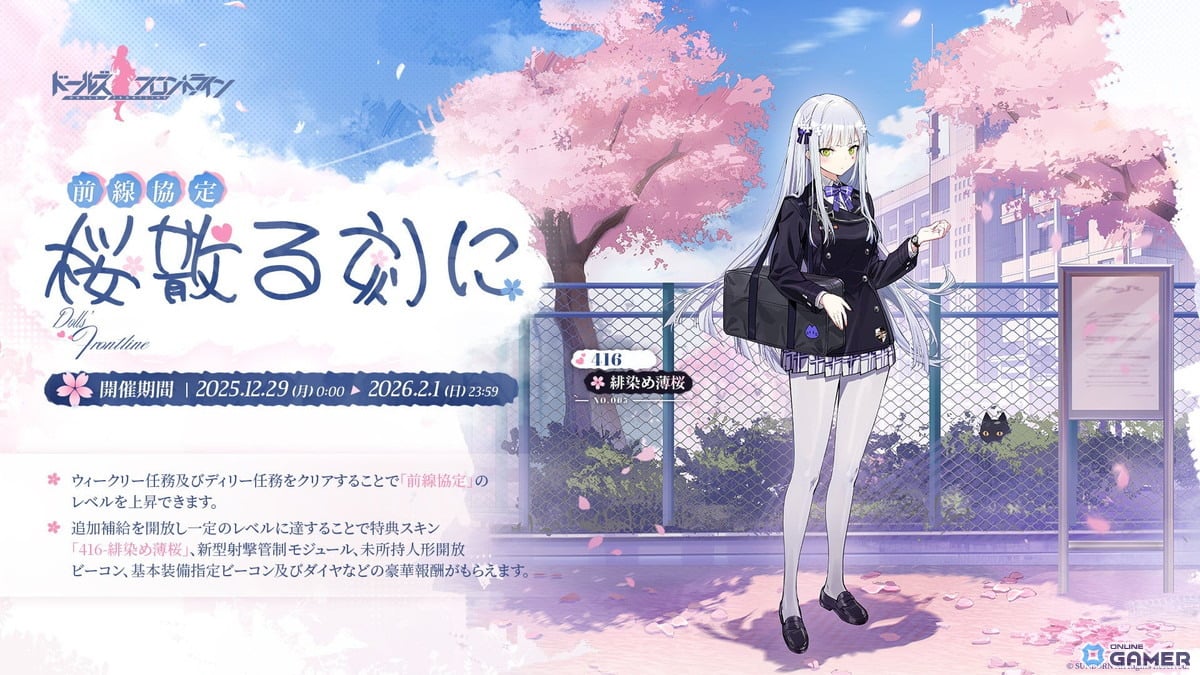「ドールズフロントライン」年末年始イベント開催!新ドレススキン「共に歩む」や前線協定を実施のスクリーンショット5