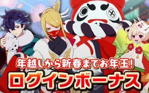 「アウトランカーズ」年末年始イベント開催！ガチャチケット100枚＆UR衣装確定チケットが手に入る