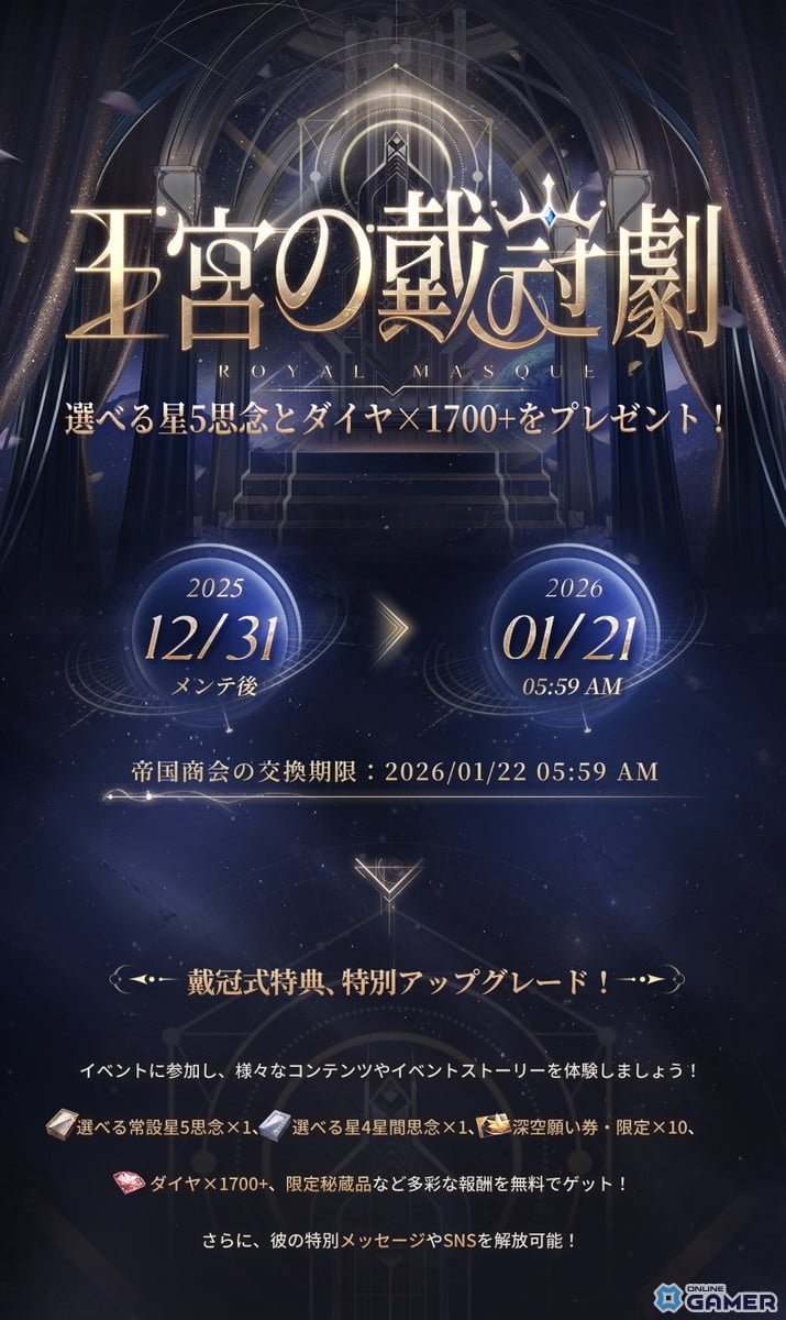 「恋と深空」2周年アップデート実施―新イベント「愛、宇宙、詩の王座」開催のスクリーンショット14