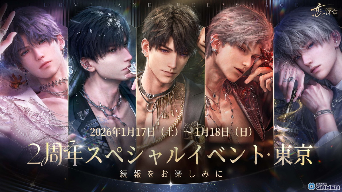 「恋と深空」2周年アップデート実施―新イベント「愛、宇宙、詩の王座」開催のスクリーンショット19