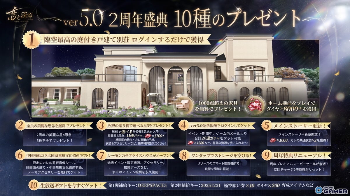 「恋と深空」2周年アップデート実施―新イベント「愛、宇宙、詩の王座」開催のスクリーンショット2