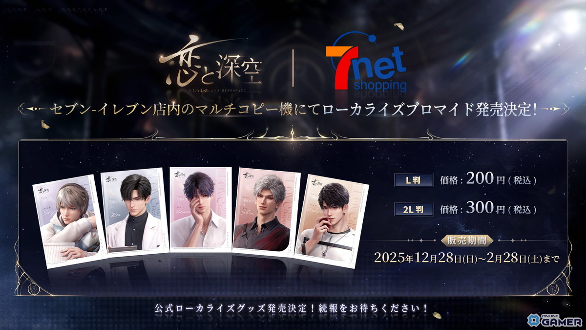 「恋と深空」2周年アップデート実施―新イベント「愛、宇宙、詩の王座」開催のスクリーンショット21