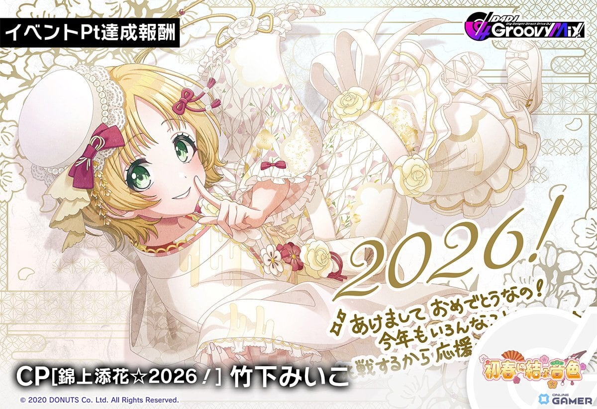 「グルミク」新春イベント開始！Lyrical Lily登場の「初春に結ぶ音色」1月1日開催のスクリーンショット2