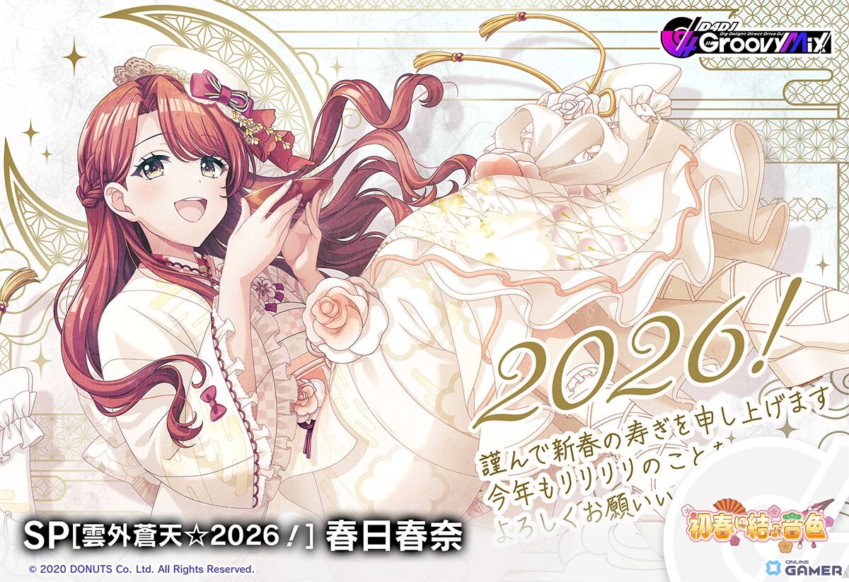 「グルミク」新春イベント開始！Lyrical Lily登場の「初春に結ぶ音色」1月1日開催のスクリーンショット4