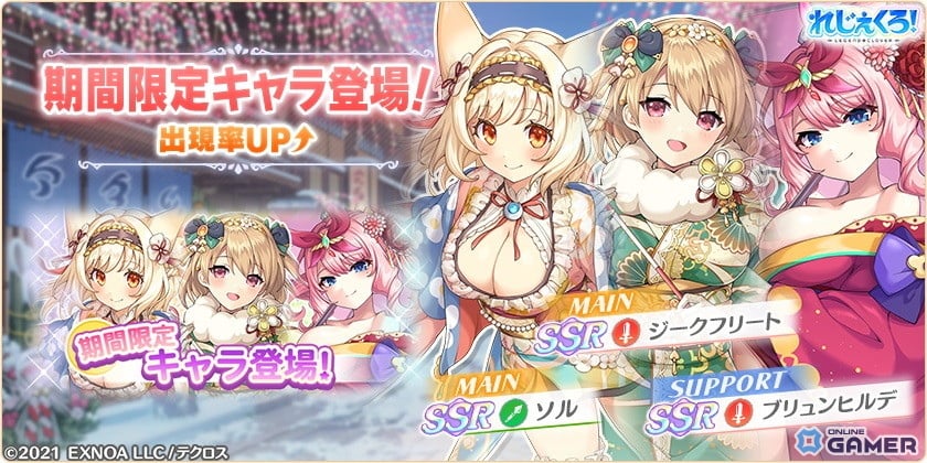 「れじぇくろ！」正月衣装のジークフリート・ソル・ブリュンヒルデ登場！限定ガチャ開催の画像