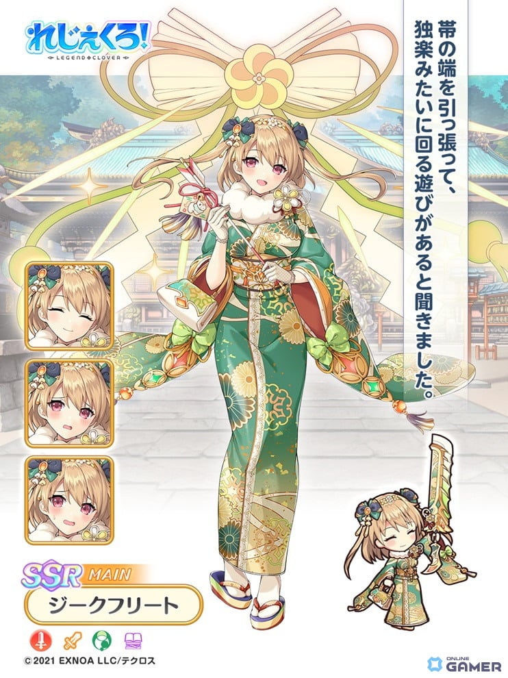 「れじぇくろ！」正月衣装のジークフリート・ソル・ブリュンヒルデ登場！限定ガチャ開催の画像