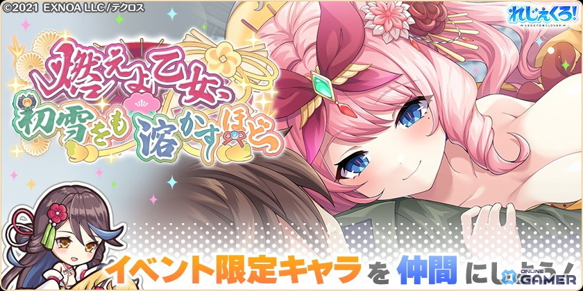 「れじぇくろ！」正月衣装のジークフリート・ソル・ブリュンヒルデ登場！限定ガチャ開催の画像