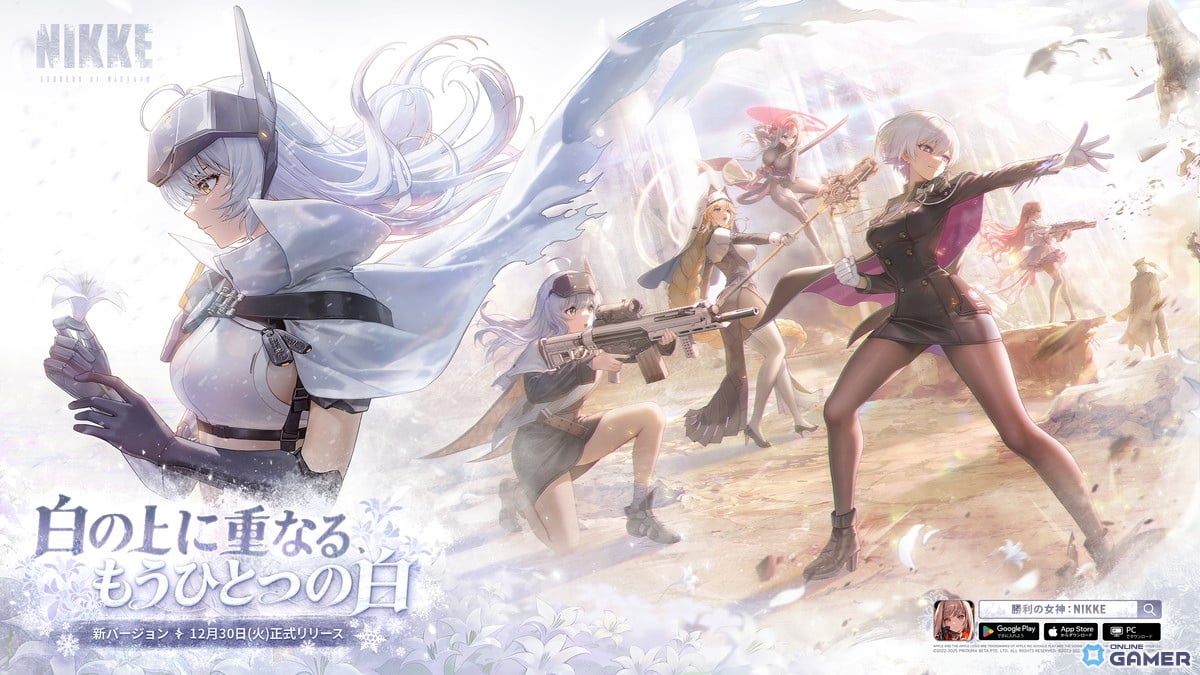 「勝利の女神：NIKKE」新章始動！新SSR「スノーホワイト：ヘビーアームズ」実装―新年大型アップデートのスクリーンショット1