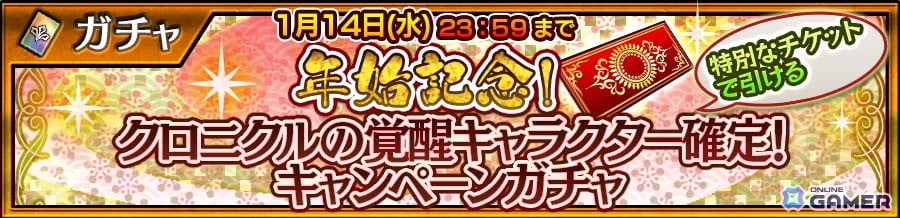 「チェンクロ」新年フェス開催！洋装ヨシツグが登場―お年玉クエストも実施のスクリーンショット4