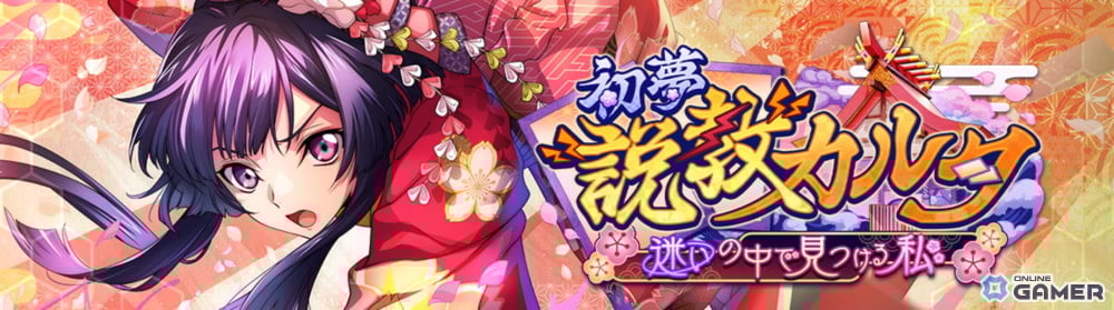 「コードギアス ロススト」で新年企画始動！ストーリーイベント「初夢説教カルタ」開催のスクリーンショット2