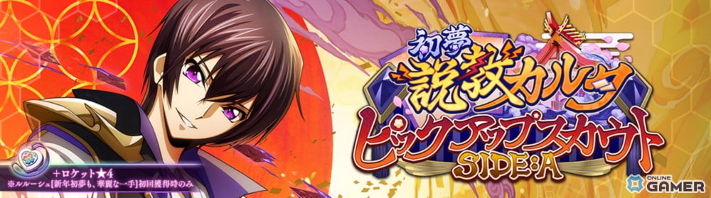 「コードギアス ロススト」で新年企画始動！ストーリーイベント「初夢説教カルタ」開催のスクリーンショット4