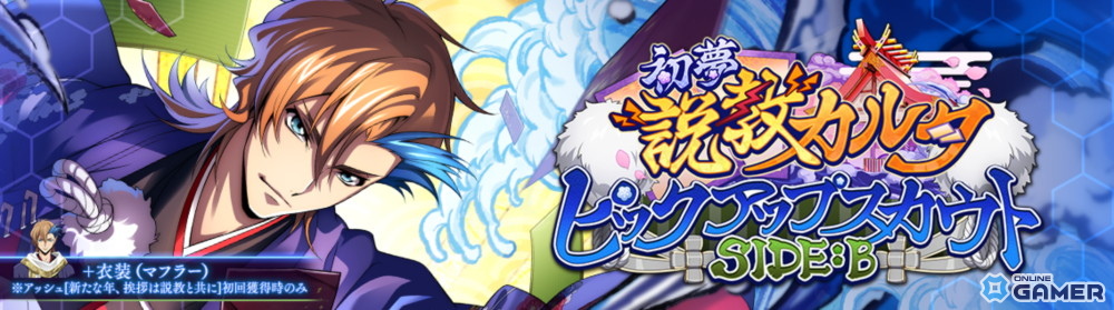 「コードギアス ロススト」で新年企画始動！ストーリーイベント「初夢説教カルタ」開催のスクリーンショット5