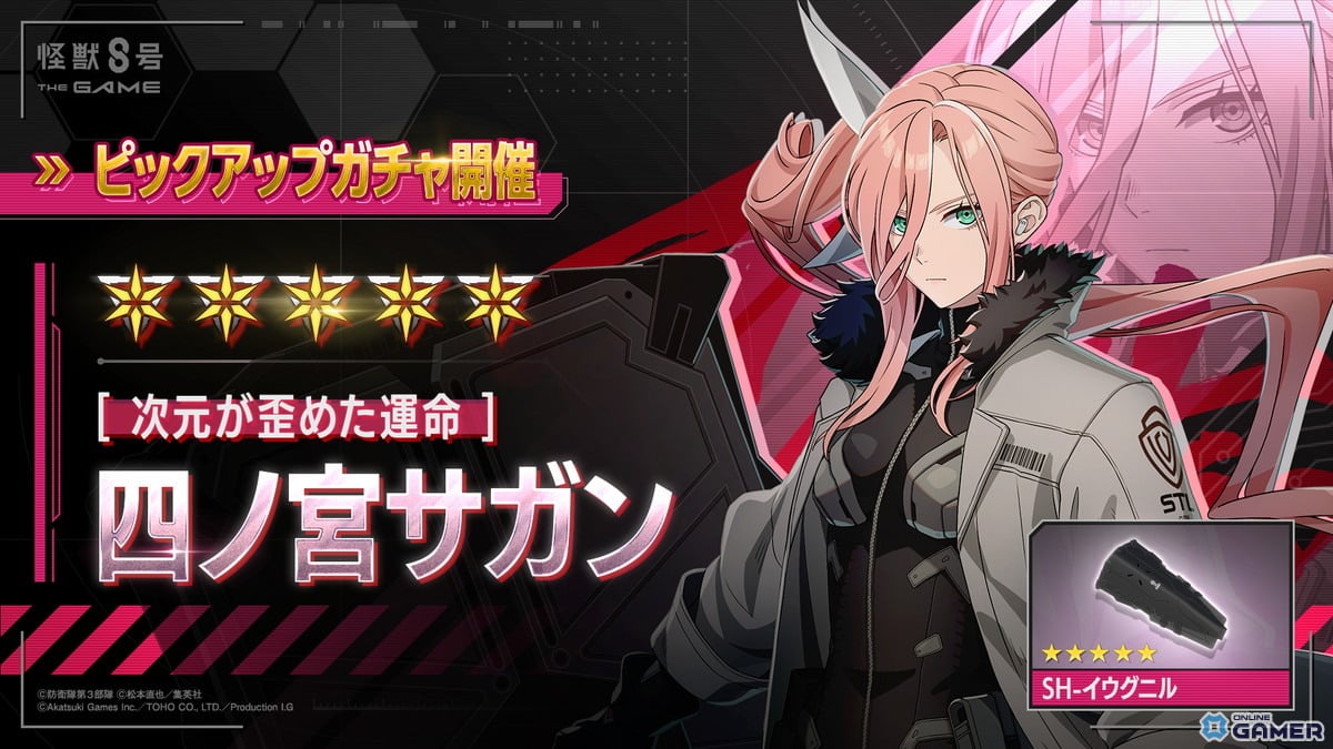 「怪獣8号 THE GAME」7章実装!新★5「王美星」ピックアップガチャも開催のスクリーンショット6