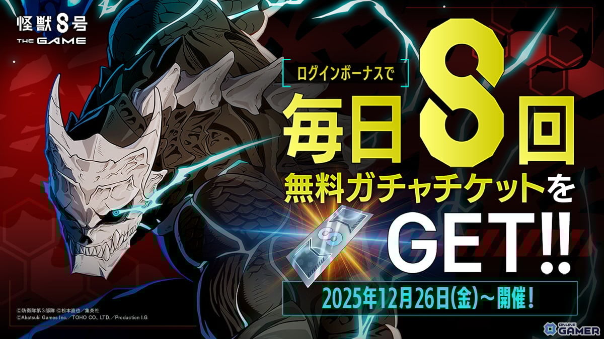 「怪獣8号 THE GAME」7章実装!新★5「王美星」ピックアップガチャも開催のスクリーンショット7