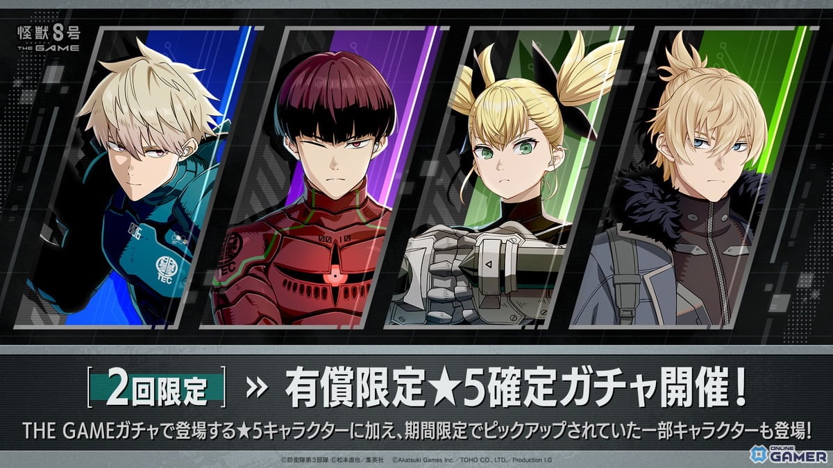 「怪獣8号 THE GAME」7章実装!新★5「王美星」ピックアップガチャも開催のスクリーンショット8