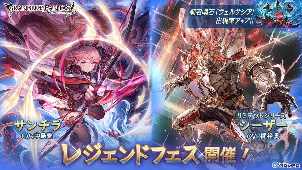 「グラブル」レジェンドフェス実施！サンチラ（CV：中島愛）とシーザーが追加のスクリーンショット4
