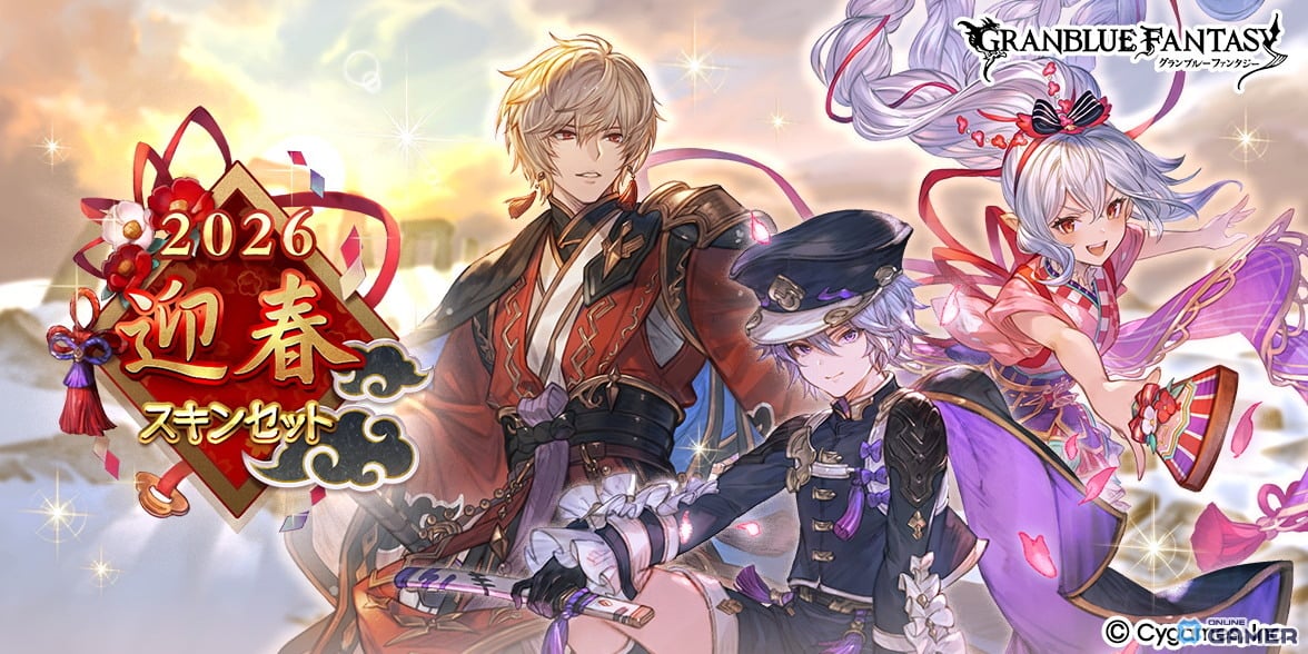 「グラブル」レジェンドフェス実施！サンチラ（CV：中島愛）とシーザーが追加のスクリーンショット8