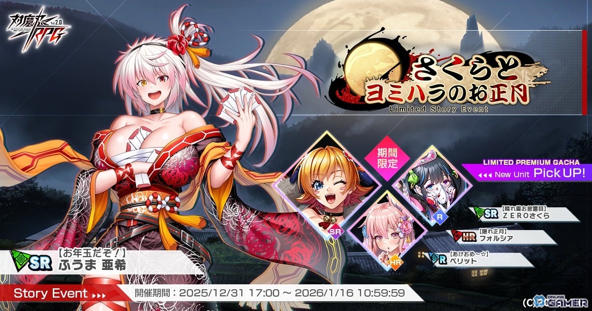 「対魔忍RPG」晴れ着ZEROさくら実装！「さくらとヨミハラのお正月」開催のスクリーンショット4