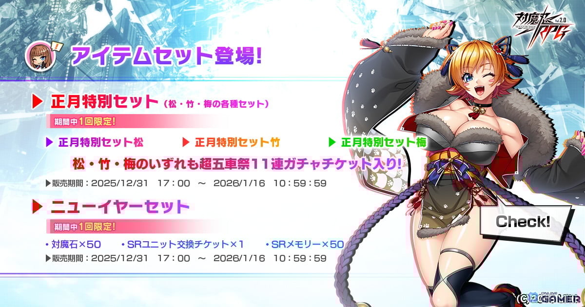 「対魔忍RPG」晴れ着ZEROさくら実装！「さくらとヨミハラのお正月」開催のスクリーンショット11