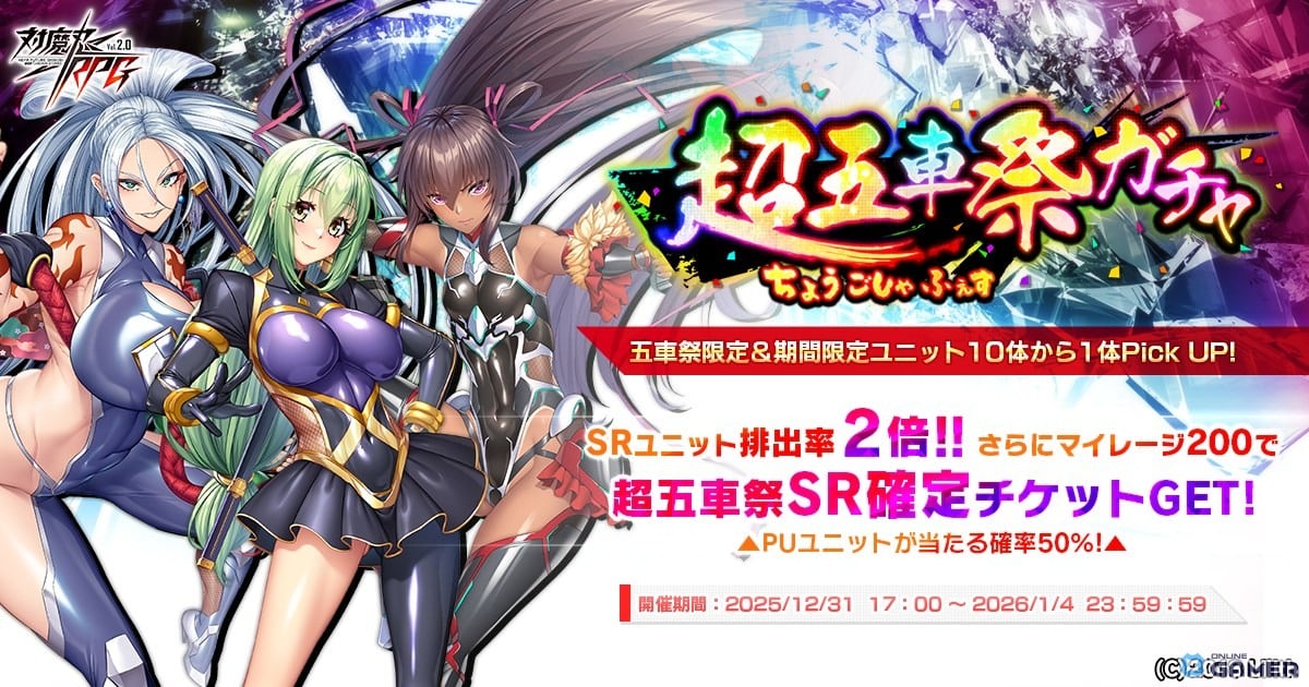 「対魔忍RPG」晴れ着ZEROさくら実装！「さくらとヨミハラのお正月」開催のスクリーンショット12