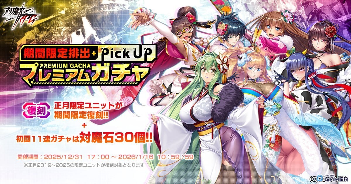 「対魔忍RPG」晴れ着ZEROさくら実装！「さくらとヨミハラのお正月」開催のスクリーンショット13