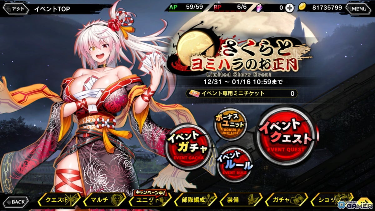 イベントトップ画面