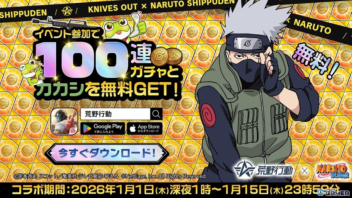 「荒野行動」×「NARUTO-ナルト- 疾風伝」初コラボ開幕！ナルトたちが参戦のスクリーンショット1