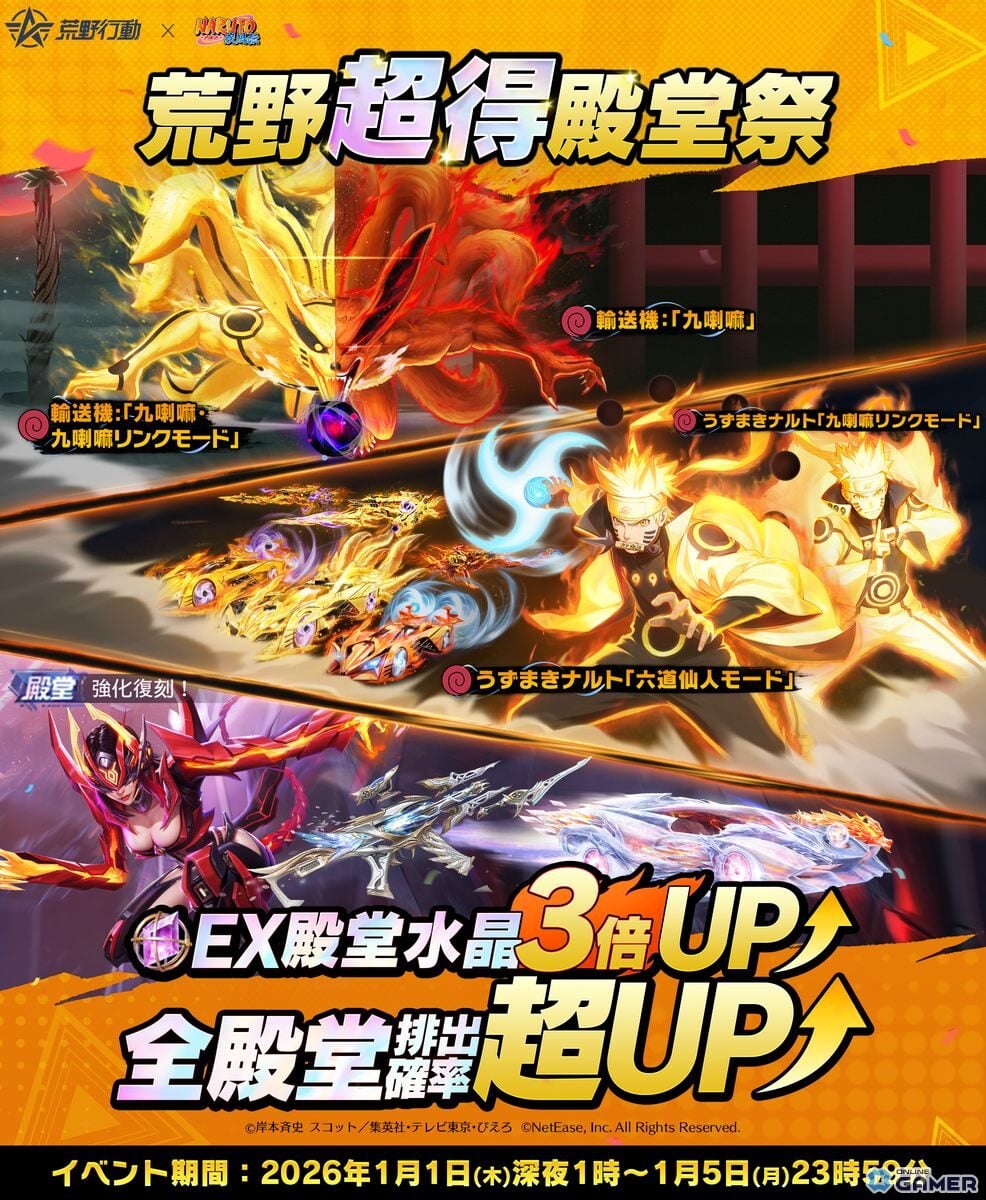 「荒野行動」×「NARUTO-ナルト- 疾風伝」初コラボ開幕！ナルトたちが参戦のスクリーンショット2