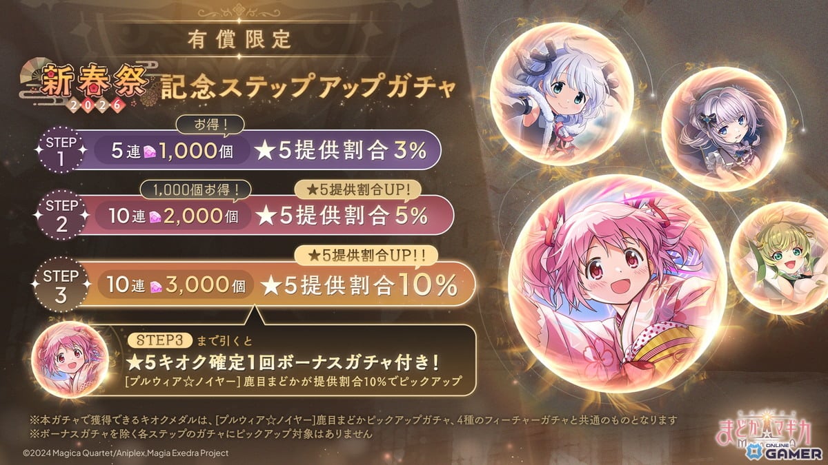 「魔法少女まどか☆マギカ Magia Exedra」晴着まどか実装!新春祭-2026-でマギカストーン3000個配布のスクリーンショット10