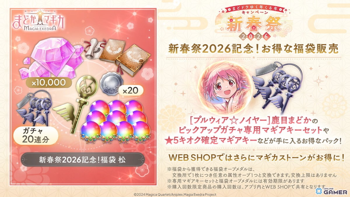 「魔法少女まどか☆マギカ Magia Exedra」晴着まどか実装!新春祭-2026-でマギカストーン3000個配布のスクリーンショット11