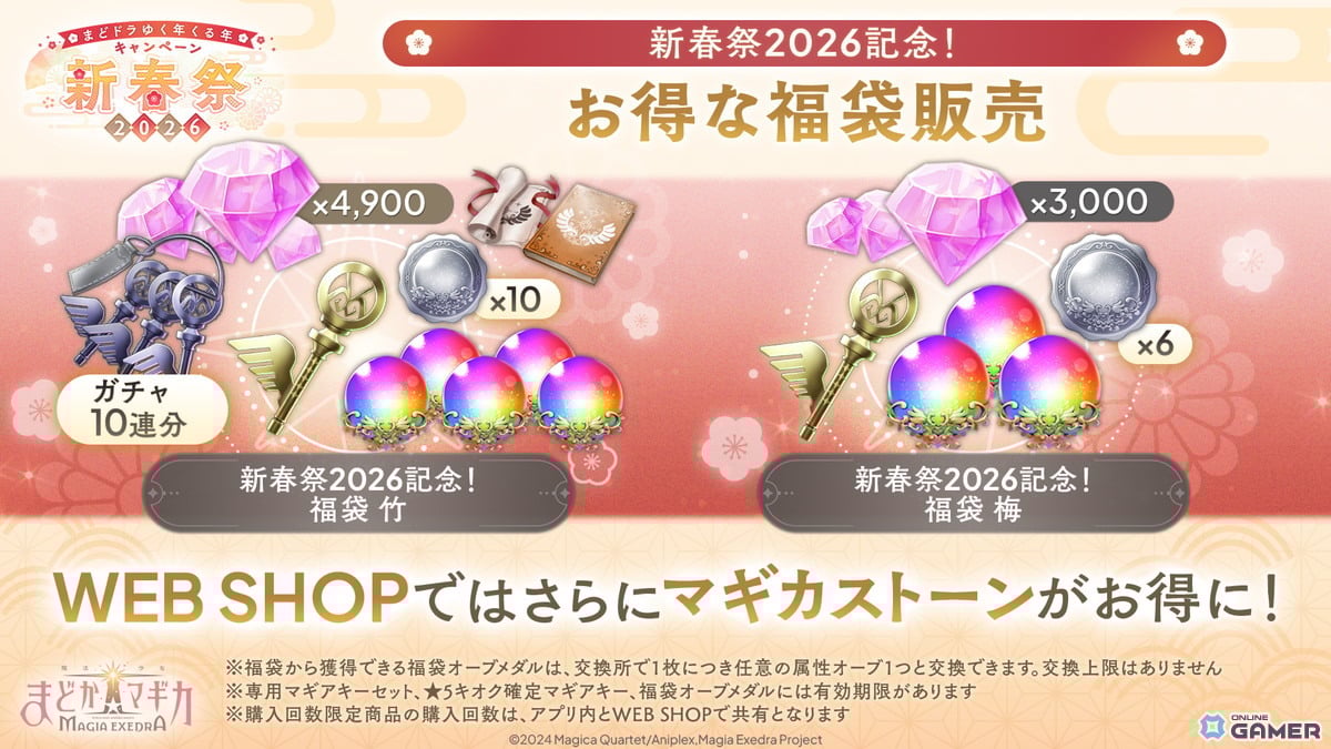 「魔法少女まどか☆マギカ Magia Exedra」晴着まどか実装!新春祭-2026-でマギカストーン3000個配布のスクリーンショット12