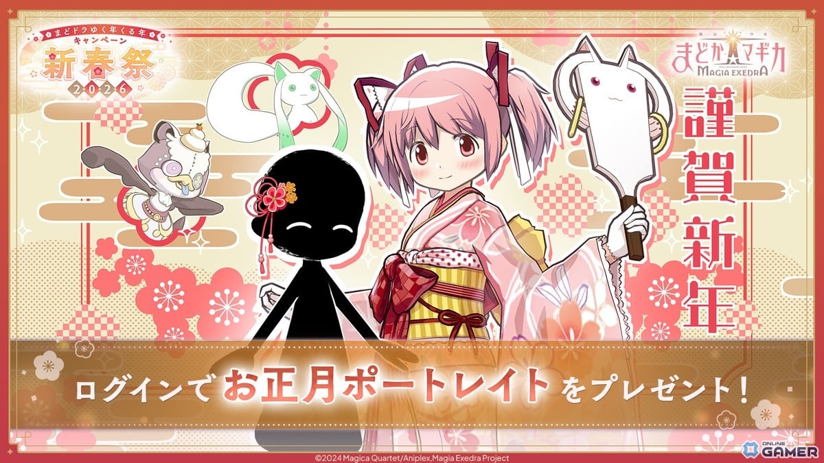 「魔法少女まどか☆マギカ Magia Exedra」晴着まどか実装!新春祭-2026-でマギカストーン3000個配布のスクリーンショット4