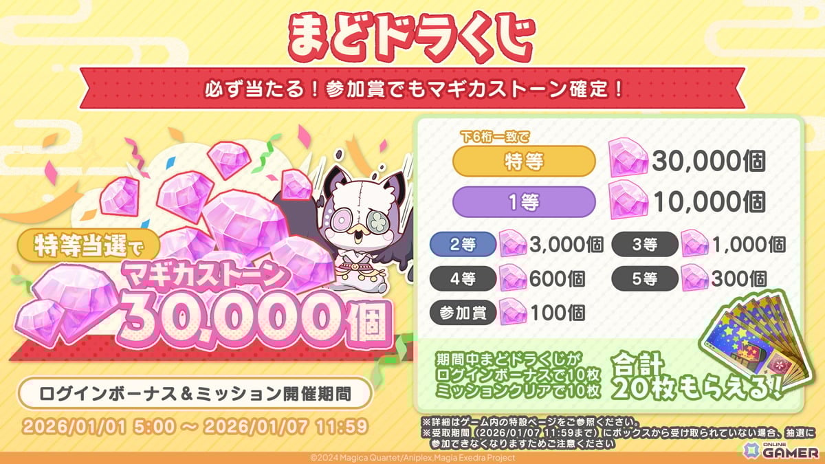 「魔法少女まどか☆マギカ Magia Exedra」晴着まどか実装!新春祭-2026-でマギカストーン3000個配布のスクリーンショット7