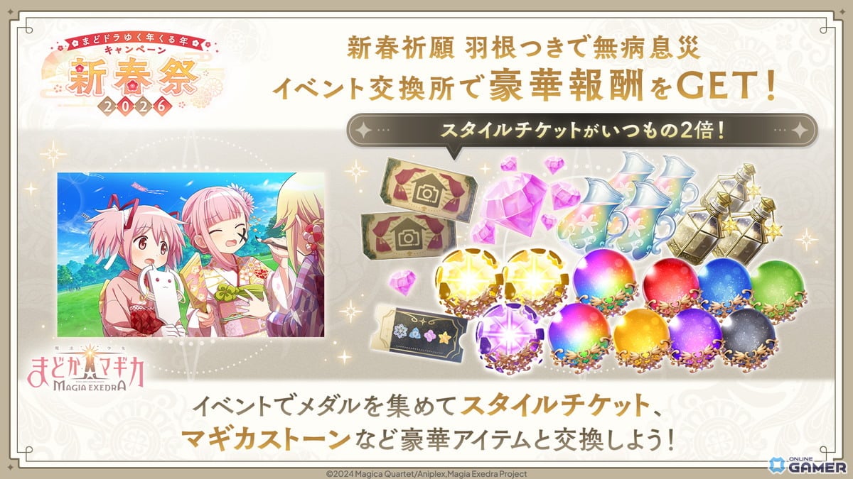 「魔法少女まどか☆マギカ Magia Exedra」晴着まどか実装!新春祭-2026-でマギカストーン3000個配布のスクリーンショット9