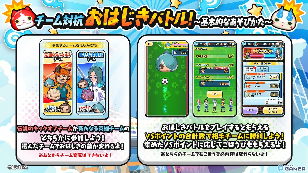「妖怪ウォッチ ぷにぷに」イナズマイレブン英雄たちのヴィクトリーロードコラボ開催！うんめい＆ハル含む51体参戦の画像